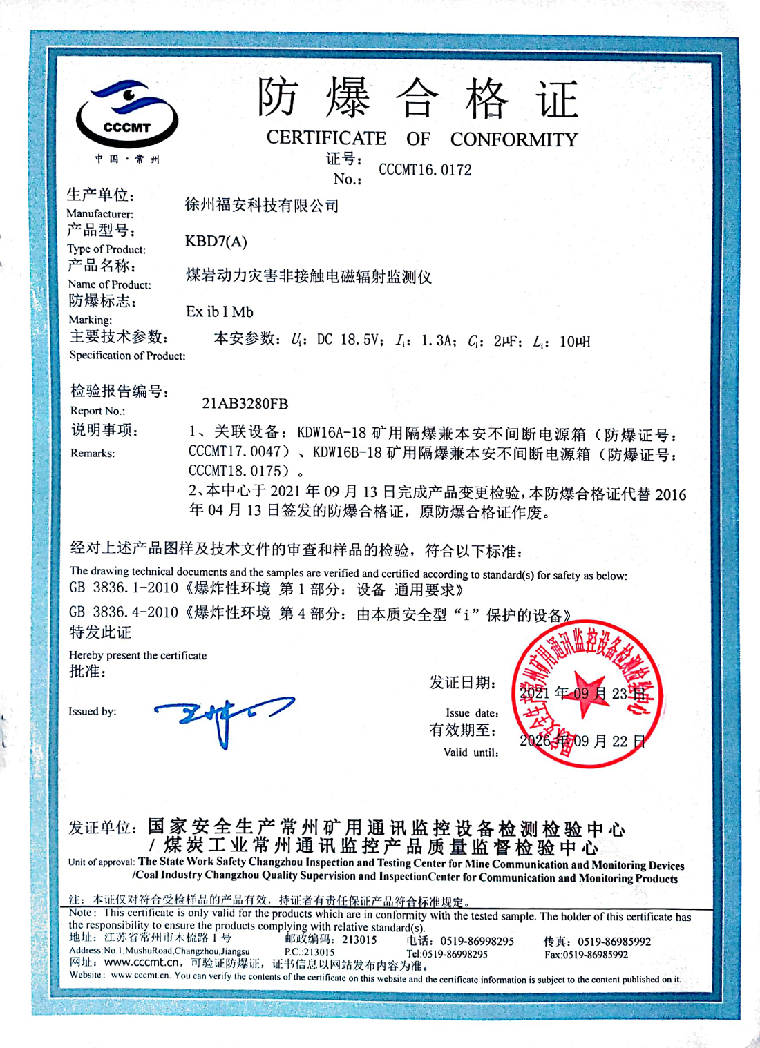 KBD7（A）煤巖動力災害非接觸電磁輻射監(jiān)測儀-防爆合格證